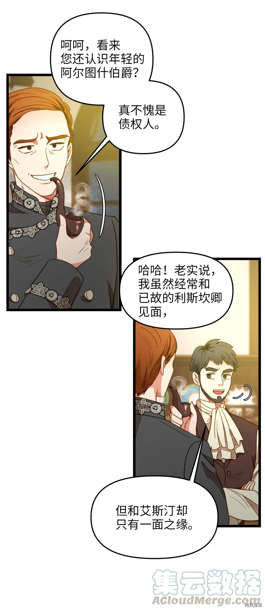 我的皇后性别不明[拷贝漫画]韩漫全集-第28話无删减无遮挡章节图片 