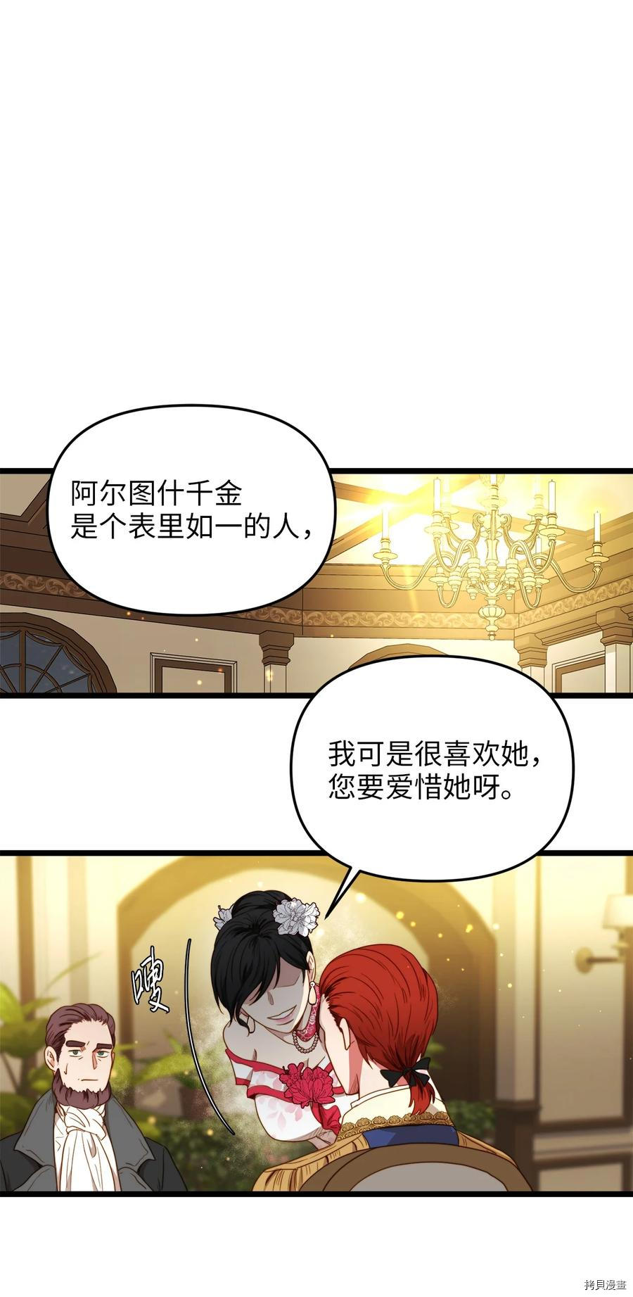 我的皇后性别不明[拷贝漫画]韩漫全集-第28話无删减无遮挡章节图片 