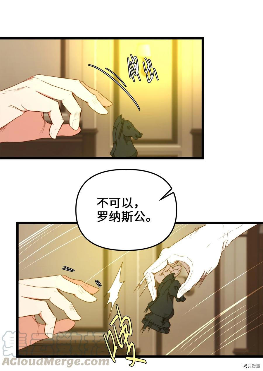 我的皇后性别不明[拷贝漫画]韩漫全集-第28話无删减无遮挡章节图片 