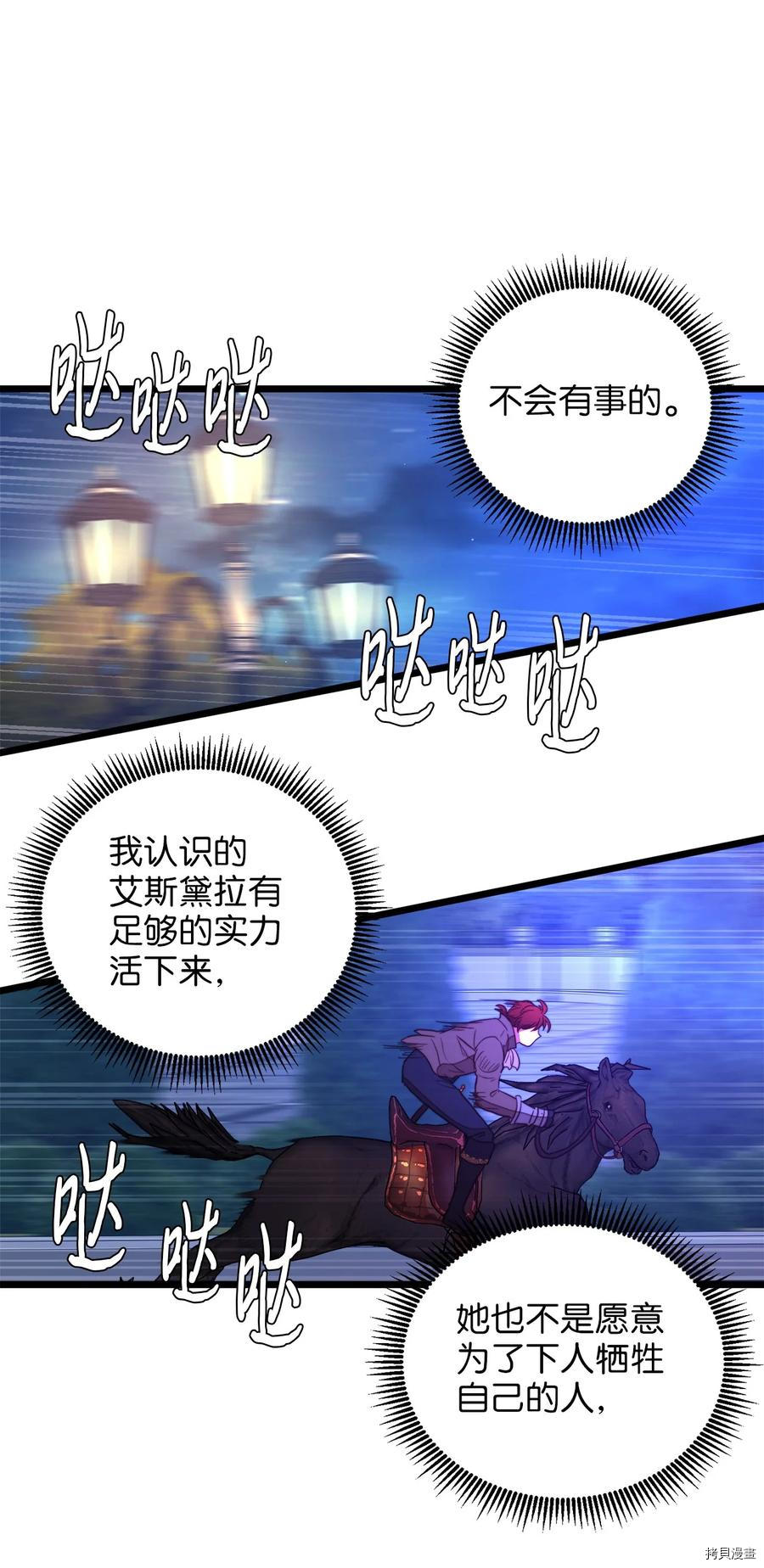 我的皇后性别不明[拷贝漫画]韩漫全集-第28話无删减无遮挡章节图片 