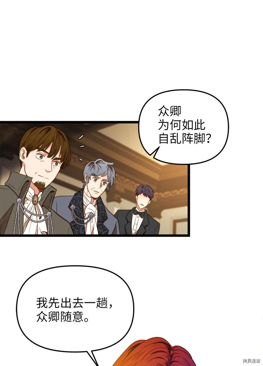 我的皇后性别不明[拷贝漫画]韩漫全集-第28話无删减无遮挡章节图片 