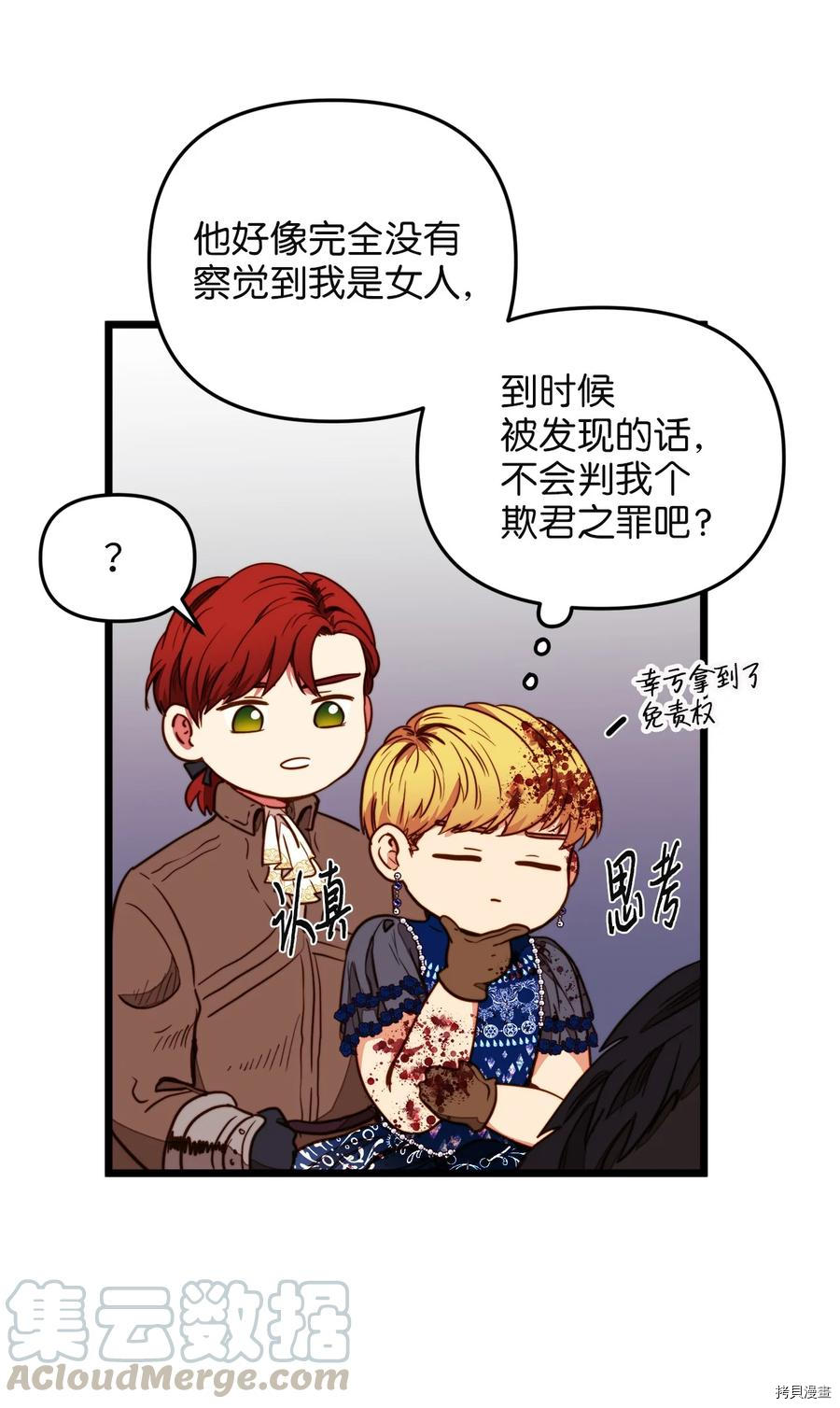 我的皇后性别不明[拷贝漫画]韩漫全集-第29話无删减无遮挡章节图片 