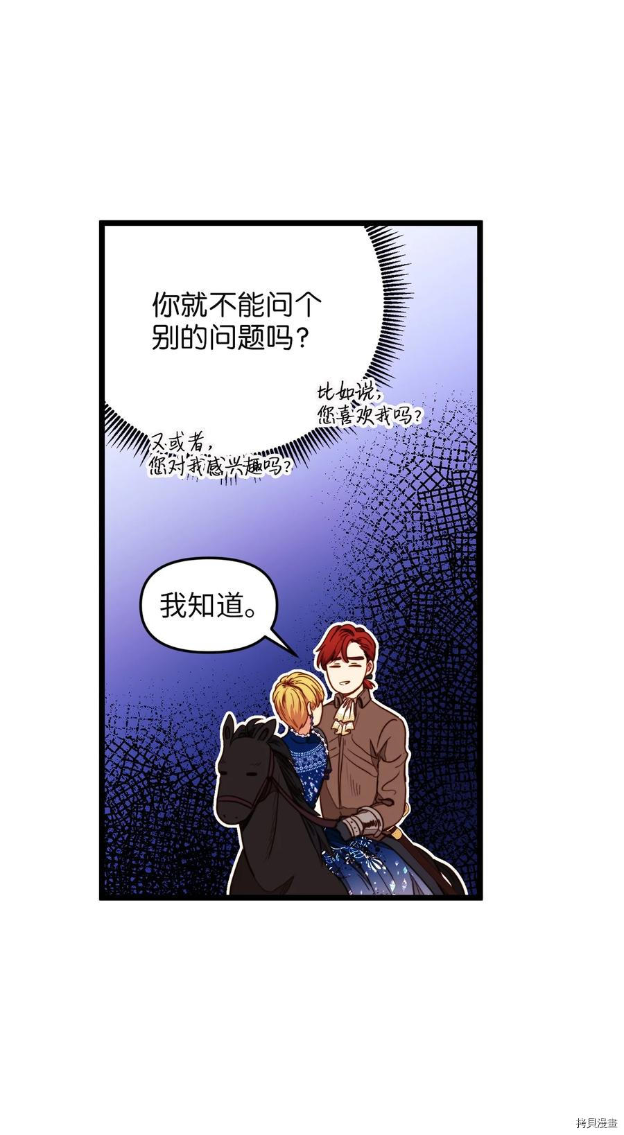 我的皇后性别不明[拷贝漫画]韩漫全集-第29話无删减无遮挡章节图片 