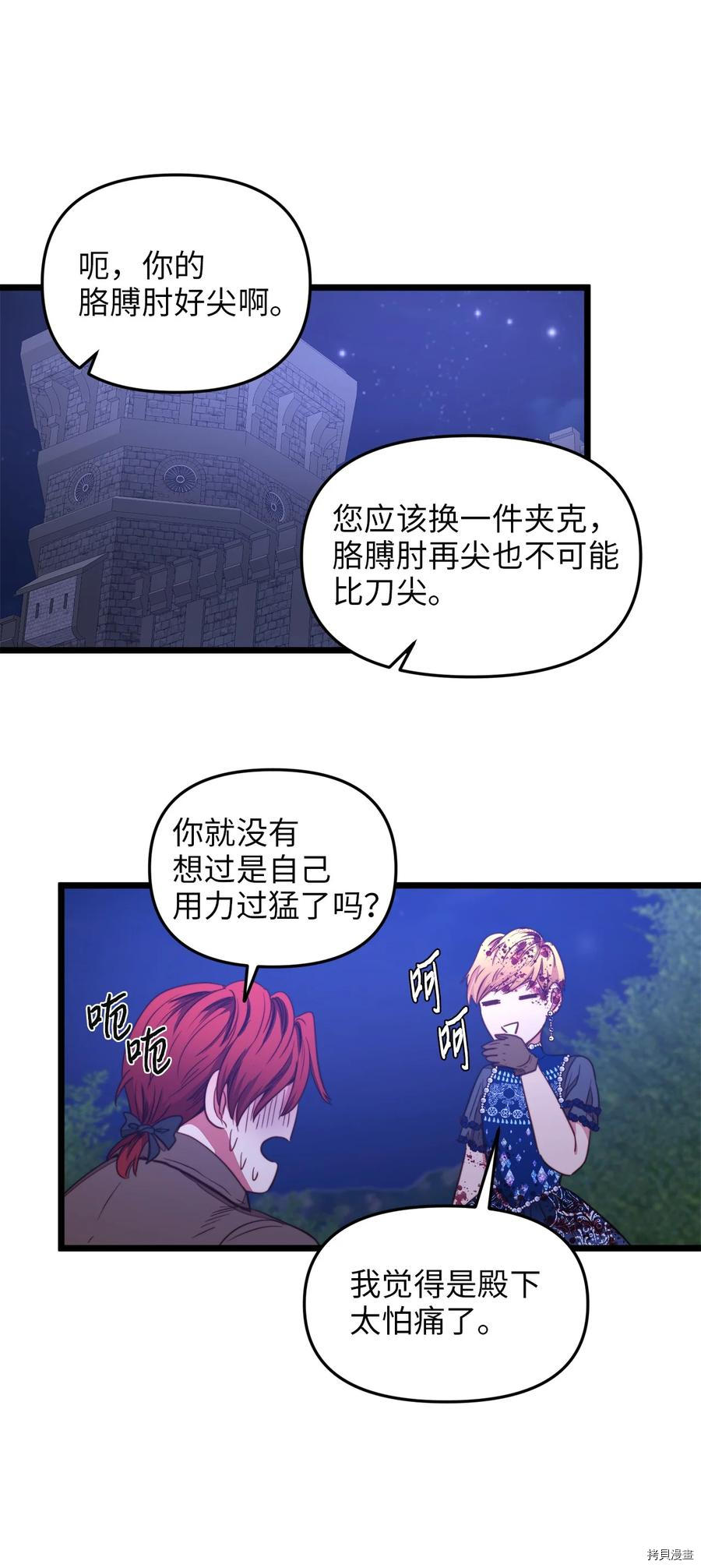 我的皇后性别不明[拷贝漫画]韩漫全集-第29話无删减无遮挡章节图片 