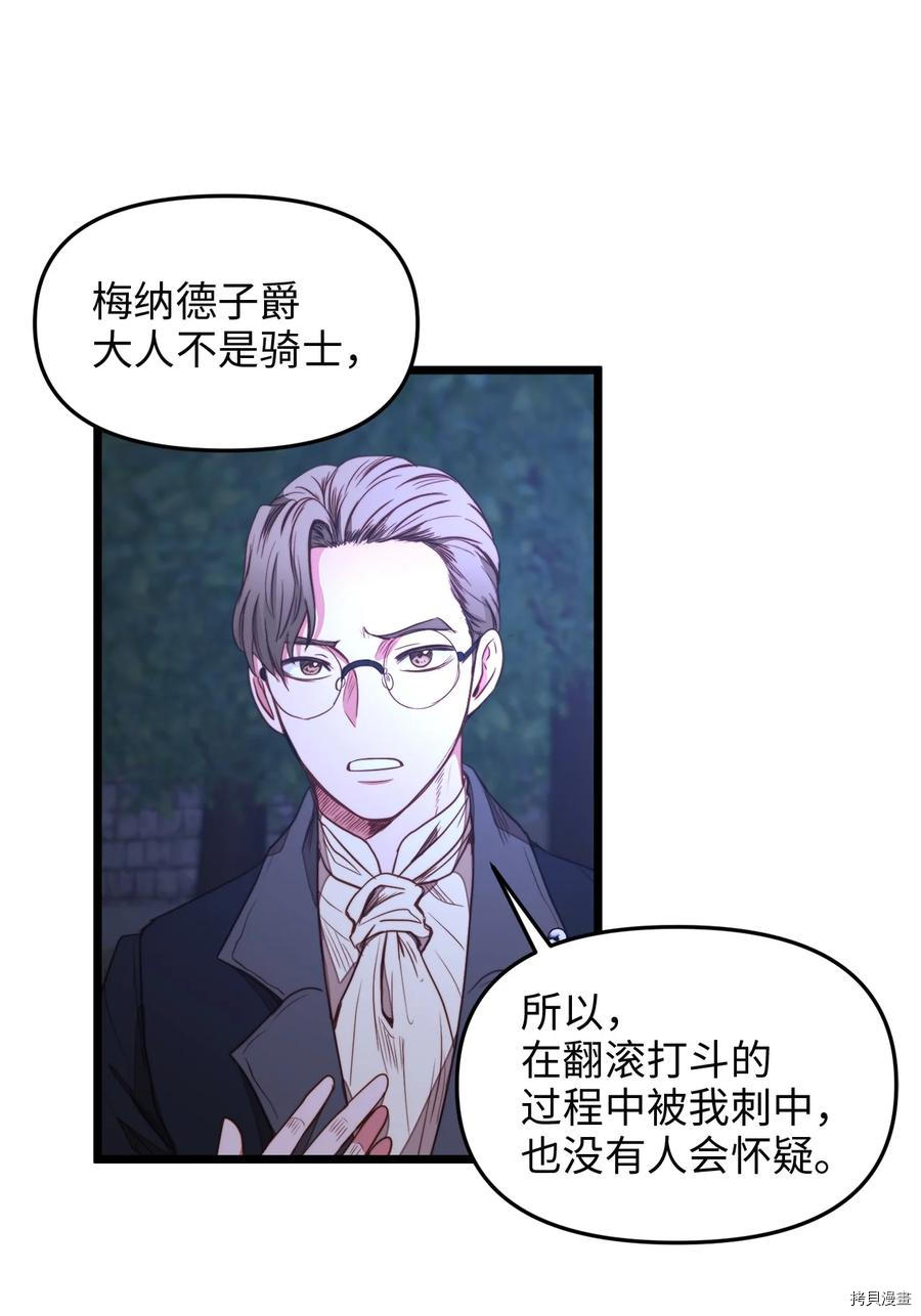 我的皇后性别不明[拷贝漫画]韩漫全集-第29話无删减无遮挡章节图片 