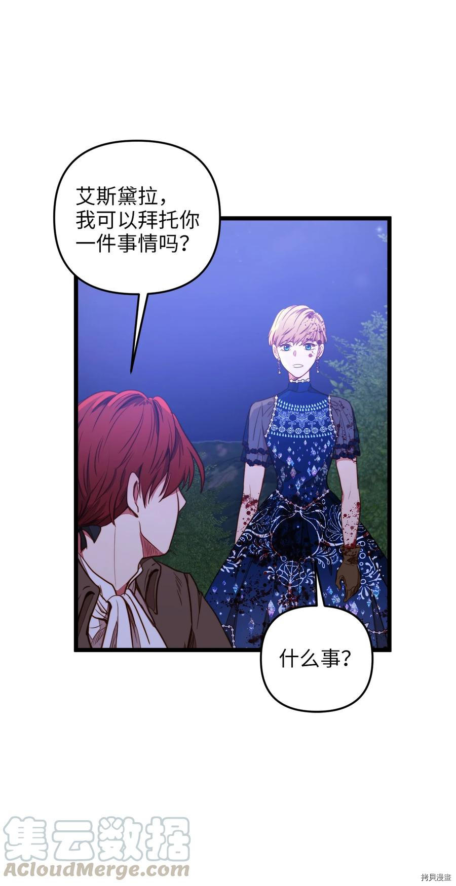 我的皇后性别不明[拷贝漫画]韩漫全集-第29話无删减无遮挡章节图片 