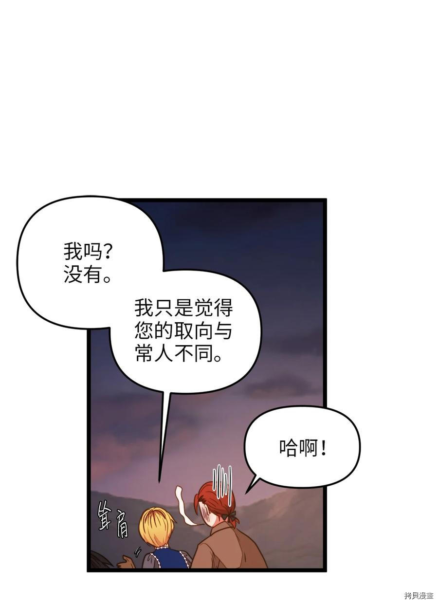 我的皇后性别不明[拷贝漫画]韩漫全集-第29話无删减无遮挡章节图片 