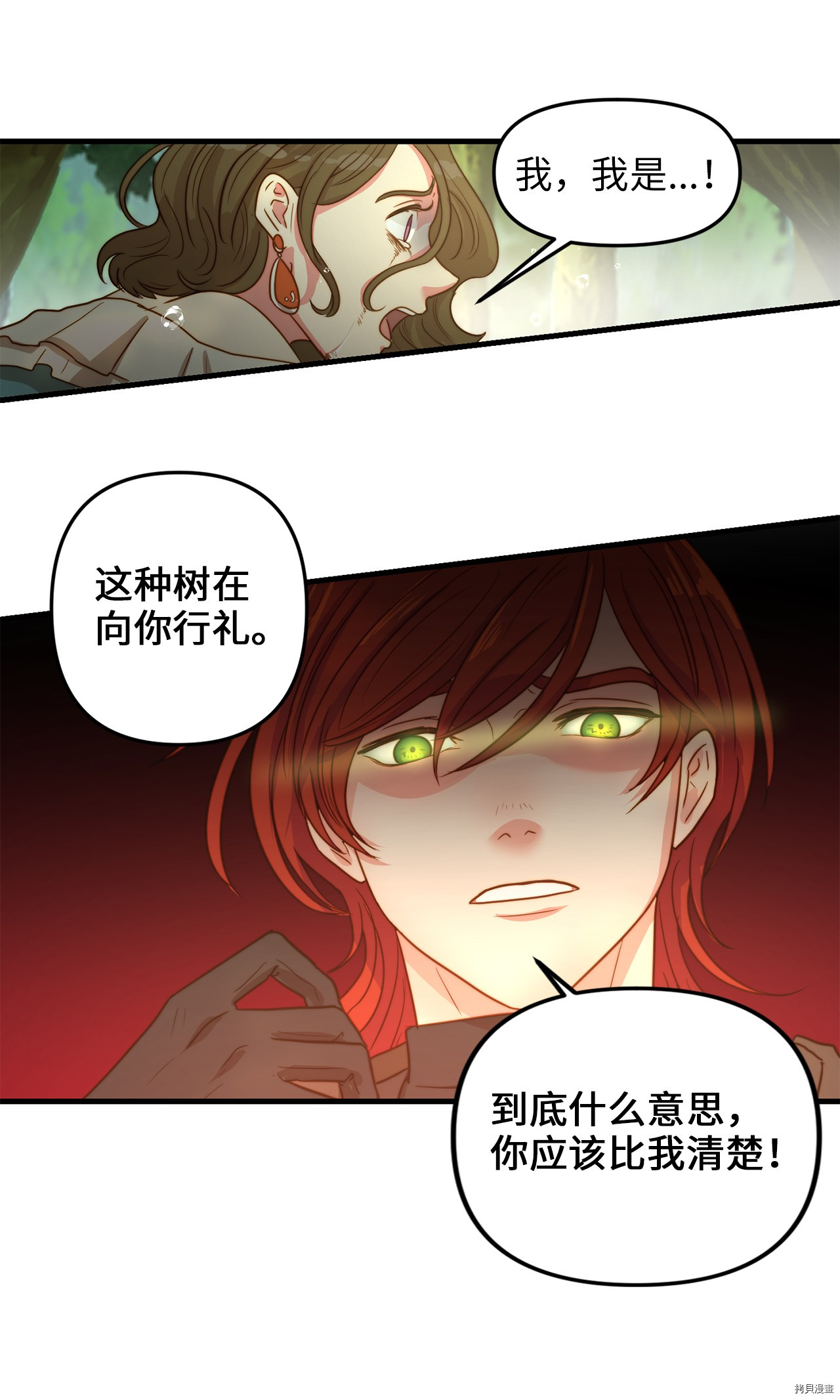 我的皇后性别不明[拷贝漫画]韩漫全集-第3話无删减无遮挡章节图片 