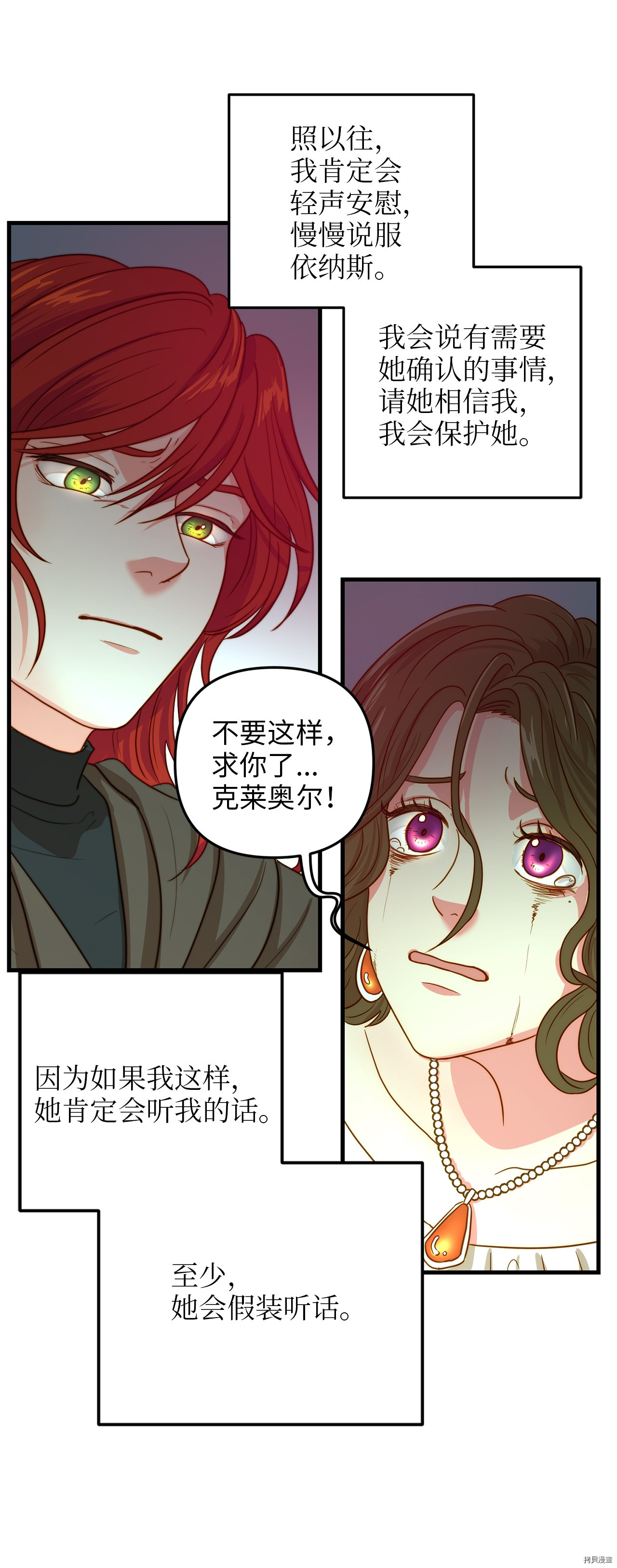 我的皇后性别不明[拷贝漫画]韩漫全集-第3話无删减无遮挡章节图片 