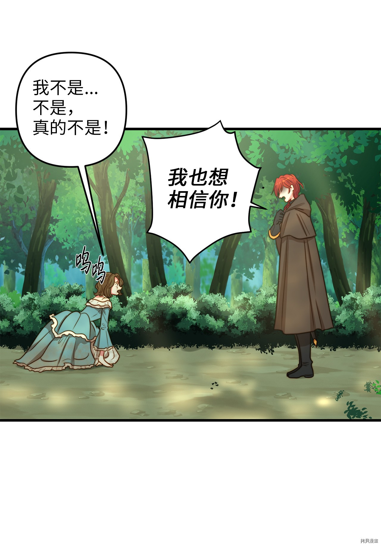 我的皇后性别不明[拷贝漫画]韩漫全集-第3話无删减无遮挡章节图片 