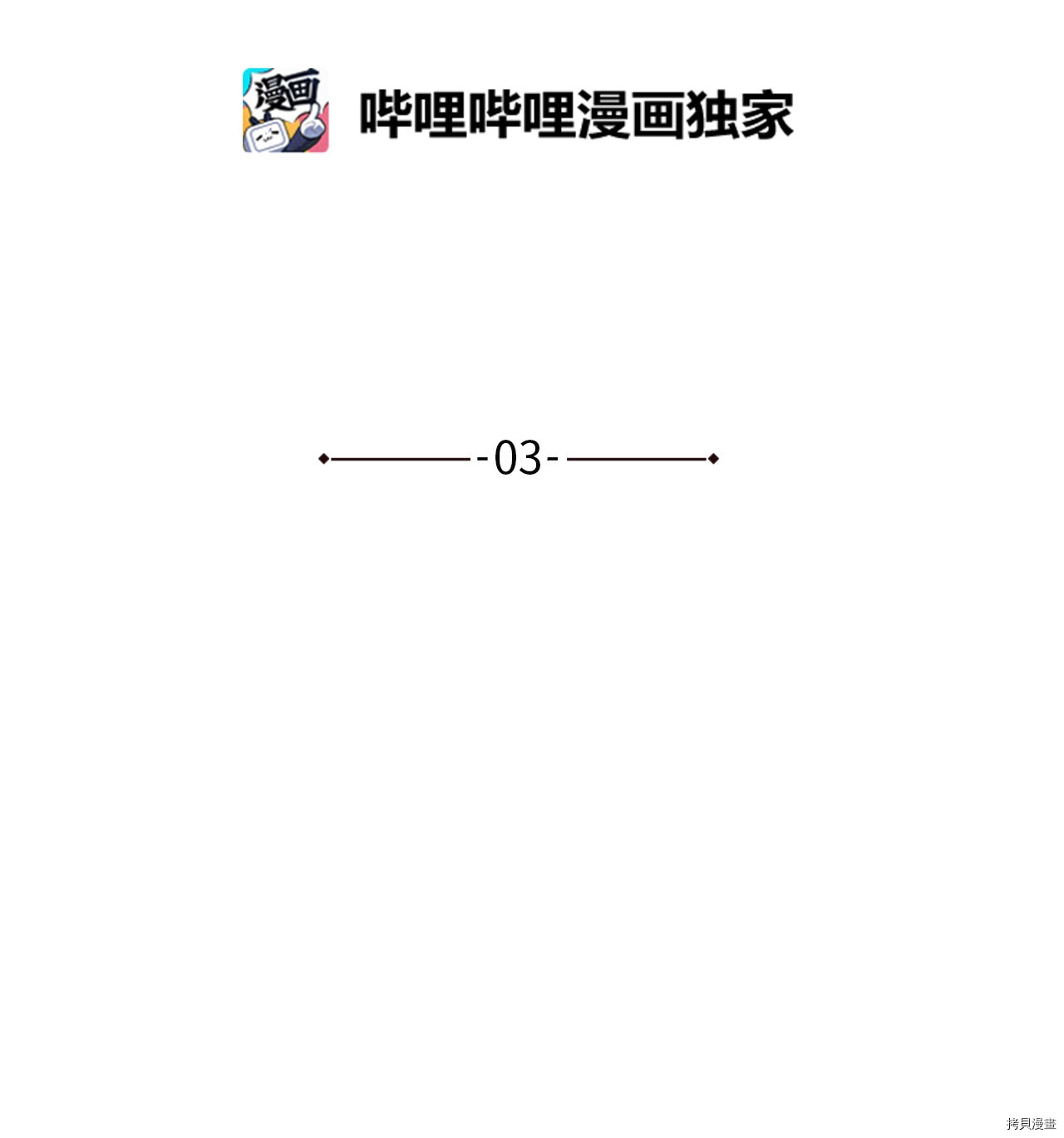 我的皇后性别不明[拷贝漫画]韩漫全集-第3話无删减无遮挡章节图片 