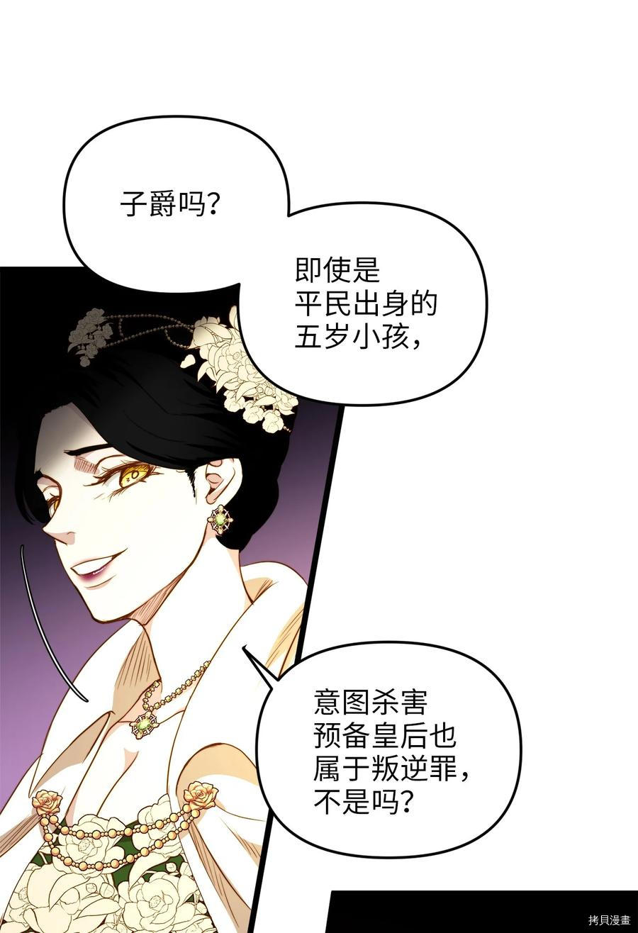 我的皇后性别不明[拷贝漫画]韩漫全集-第30話无删减无遮挡章节图片 