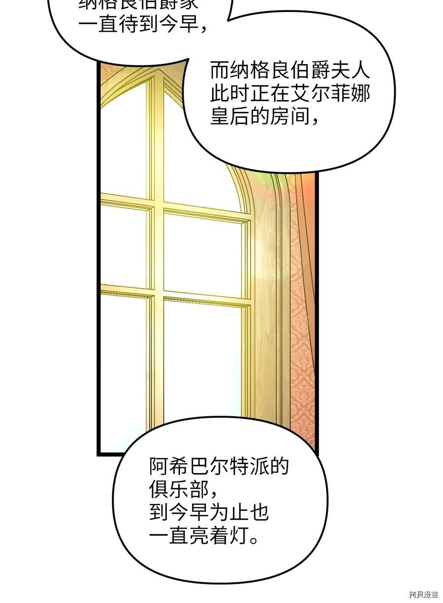 我的皇后性别不明[拷贝漫画]韩漫全集-第30話无删减无遮挡章节图片 