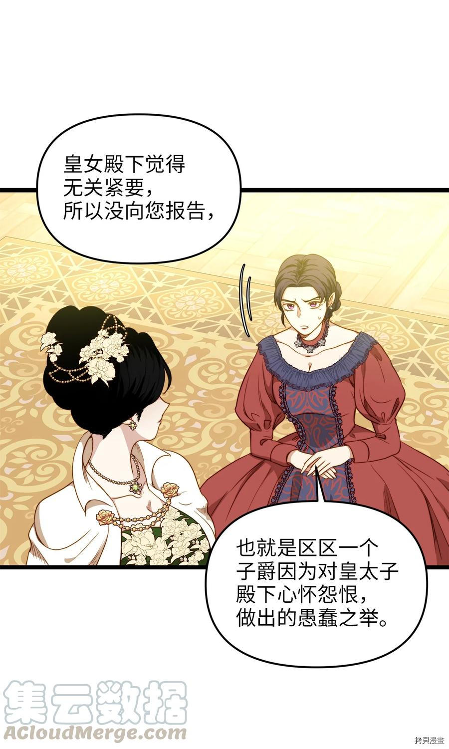 我的皇后性别不明[拷贝漫画]韩漫全集-第30話无删减无遮挡章节图片 