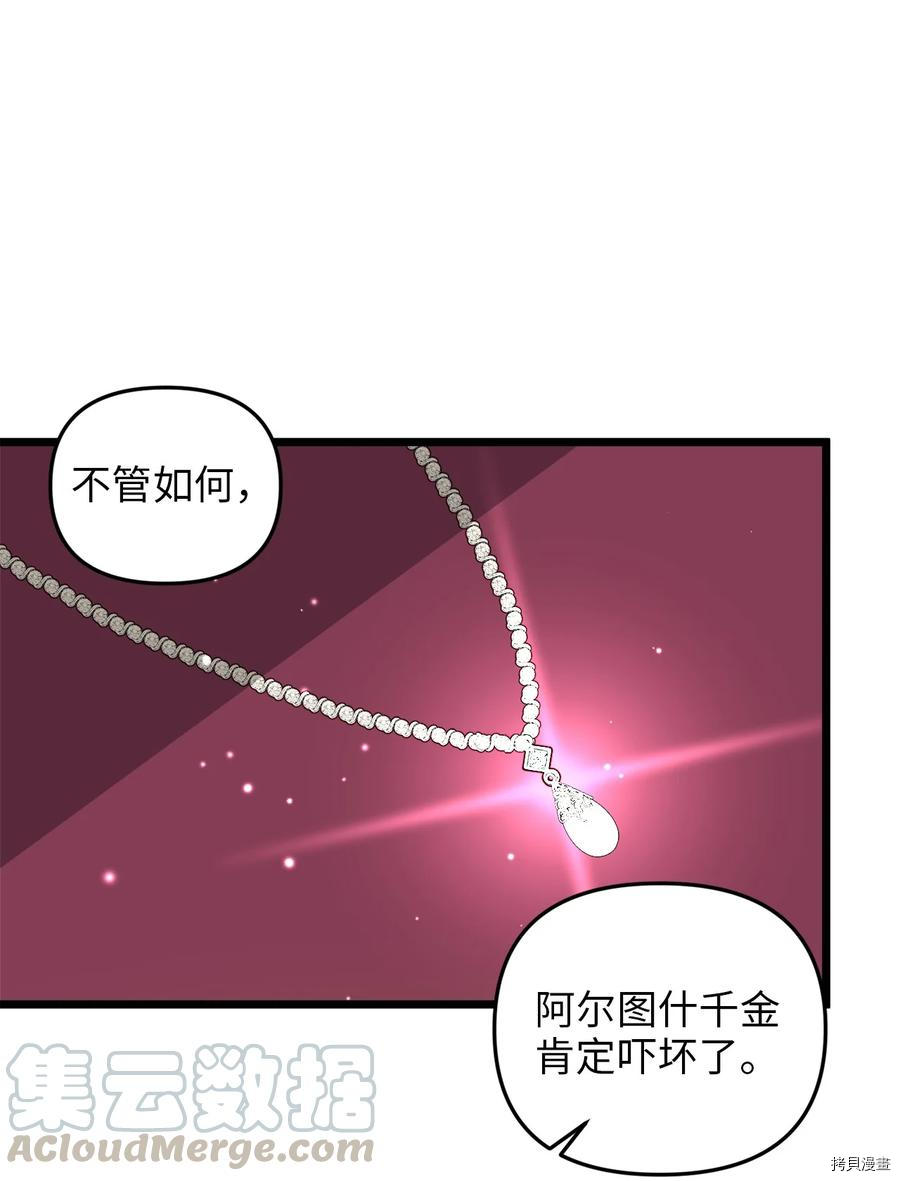 我的皇后性别不明[拷贝漫画]韩漫全集-第30話无删减无遮挡章节图片 