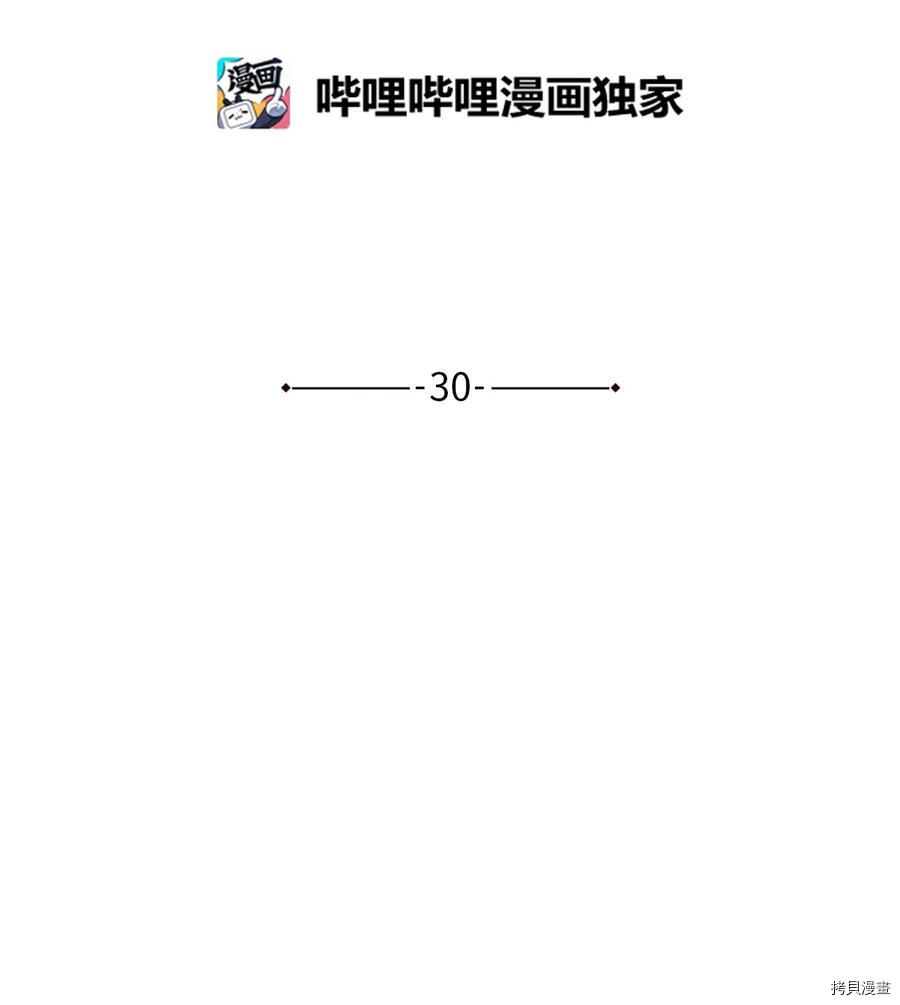 我的皇后性别不明[拷贝漫画]韩漫全集-第30話无删减无遮挡章节图片 