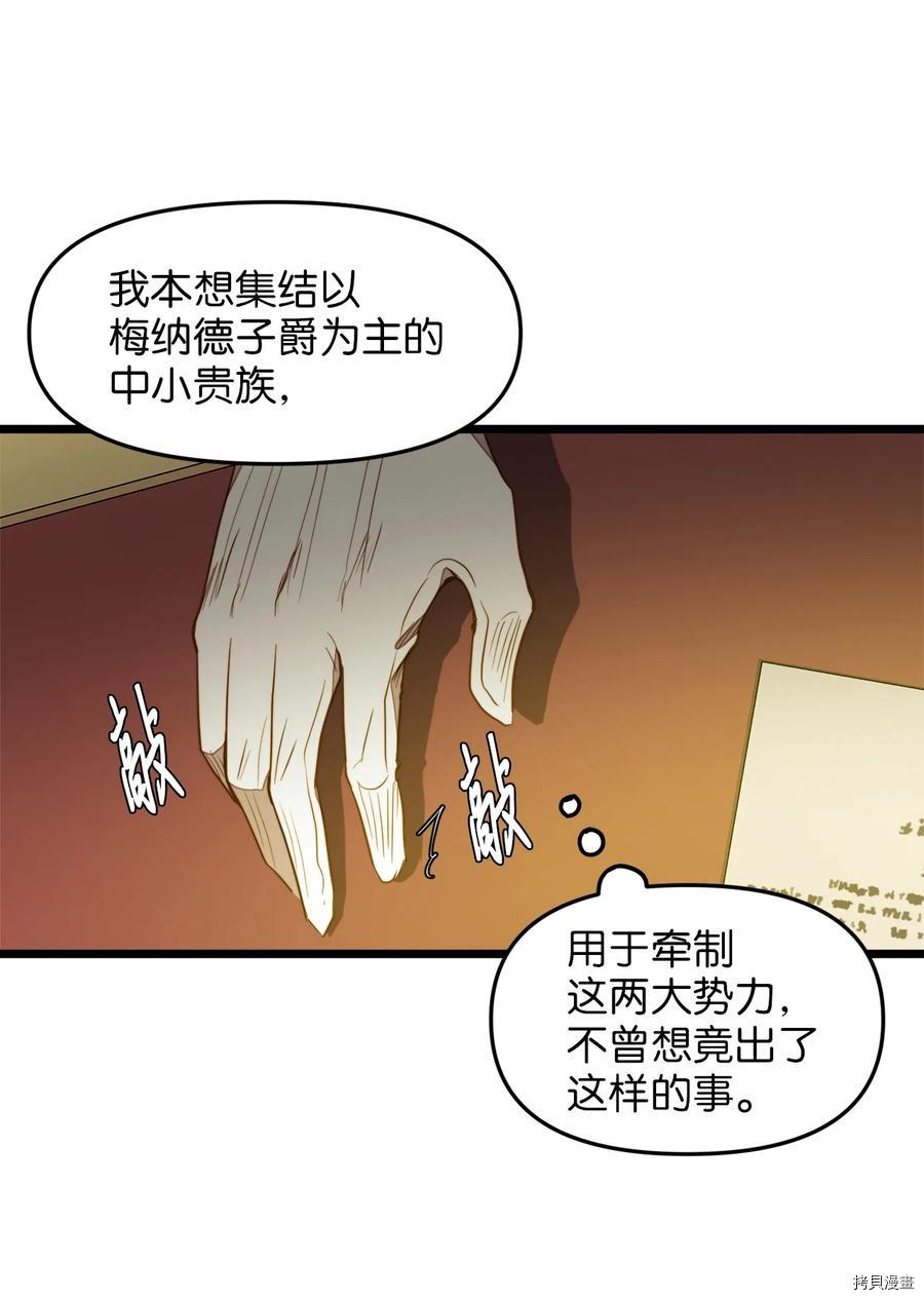 我的皇后性别不明[拷贝漫画]韩漫全集-第30話无删减无遮挡章节图片 