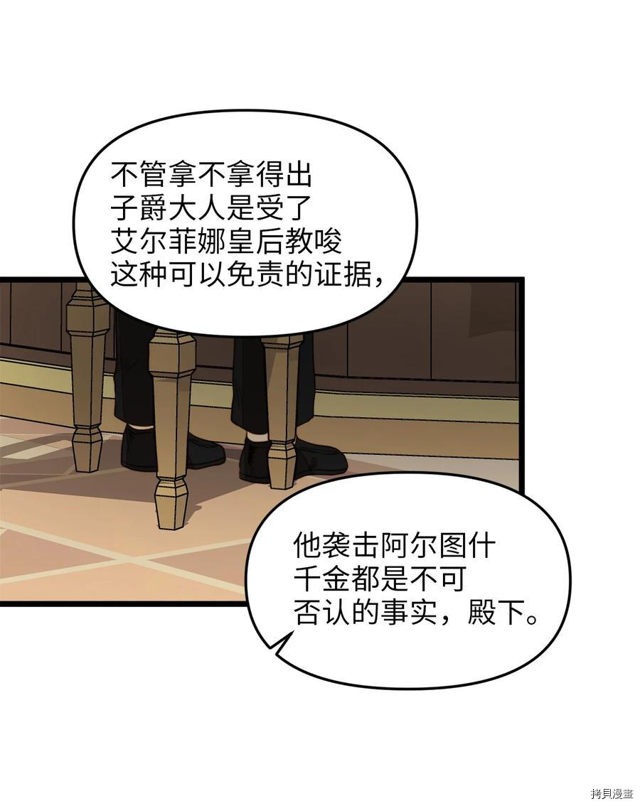 我的皇后性别不明[拷贝漫画]韩漫全集-第30話无删减无遮挡章节图片 