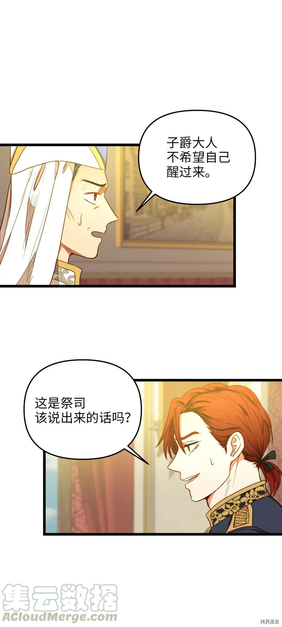 我的皇后性别不明[拷贝漫画]韩漫全集-第30話无删减无遮挡章节图片 