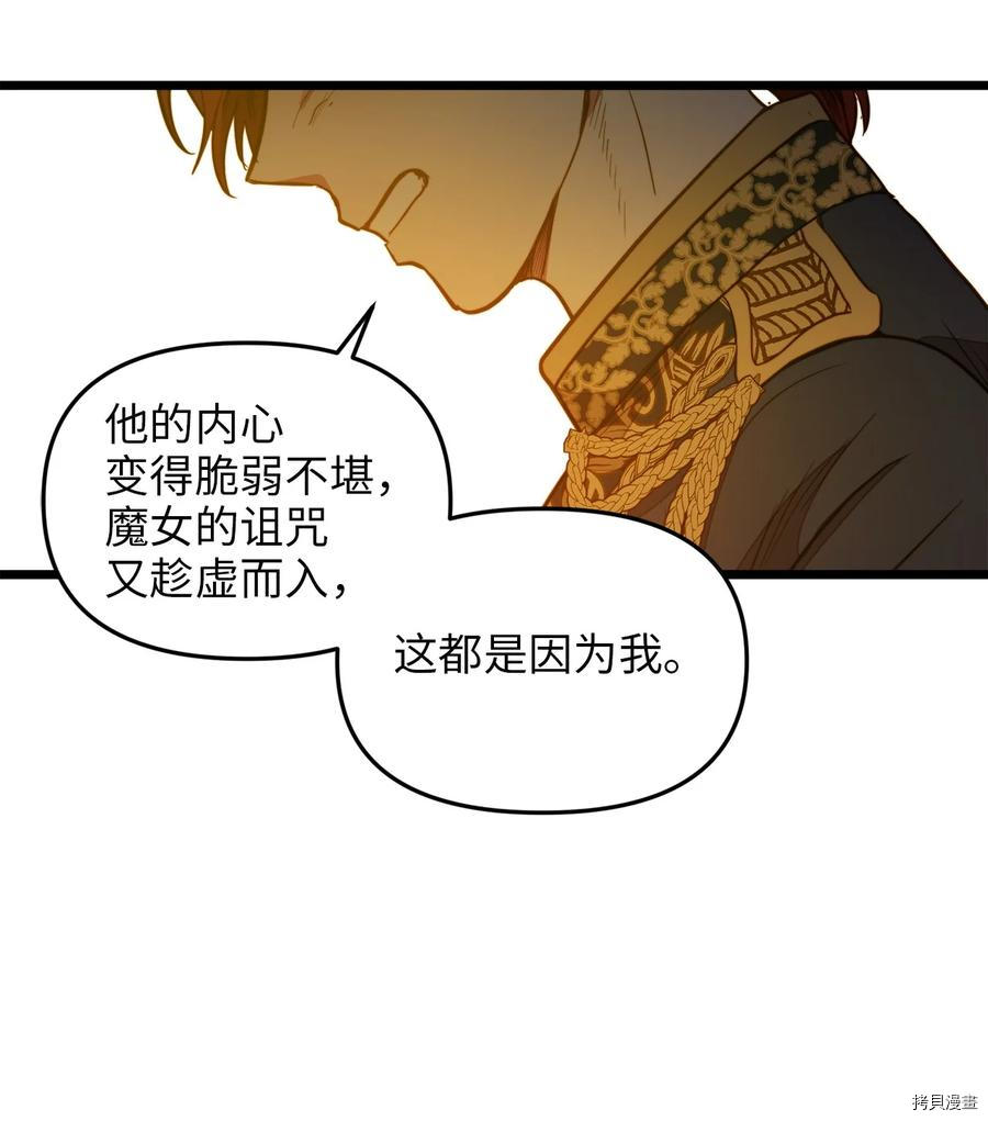 我的皇后性别不明[拷贝漫画]韩漫全集-第30話无删减无遮挡章节图片 