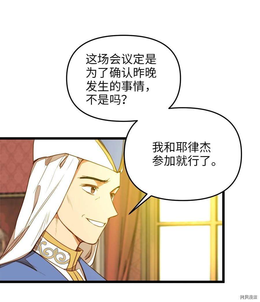 我的皇后性别不明[拷贝漫画]韩漫全集-第30話无删减无遮挡章节图片 