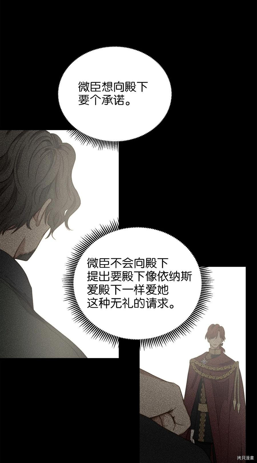 我的皇后性别不明[拷贝漫画]韩漫全集-第30話无删减无遮挡章节图片 