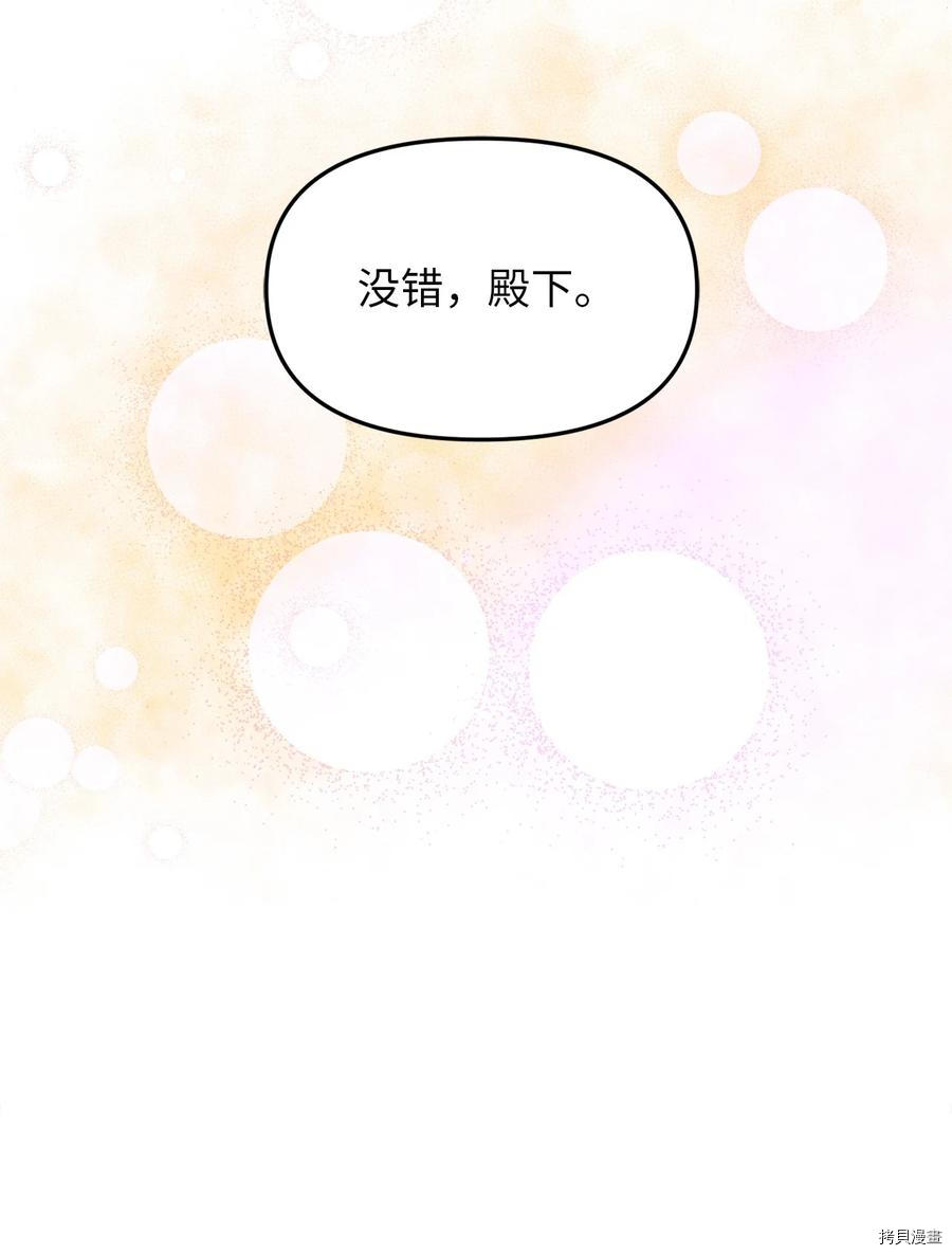 我的皇后性别不明[拷贝漫画]韩漫全集-第30話无删减无遮挡章节图片 