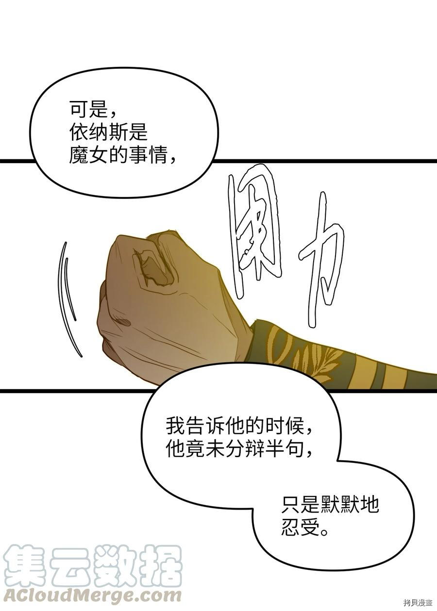 我的皇后性别不明[拷贝漫画]韩漫全集-第30話无删减无遮挡章节图片 