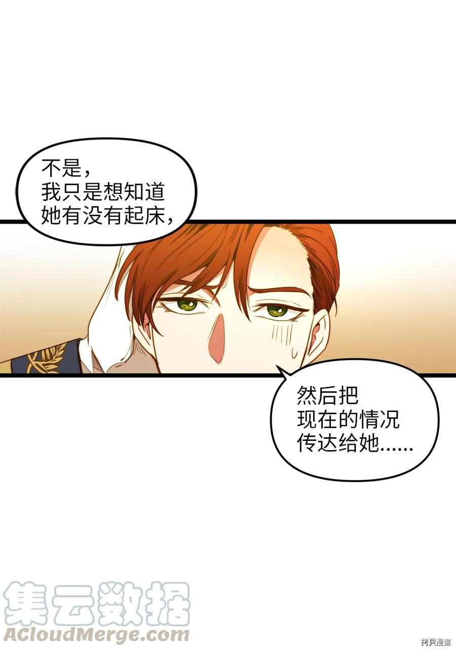 我的皇后性别不明[拷贝漫画]韩漫全集-第30話无删减无遮挡章节图片 