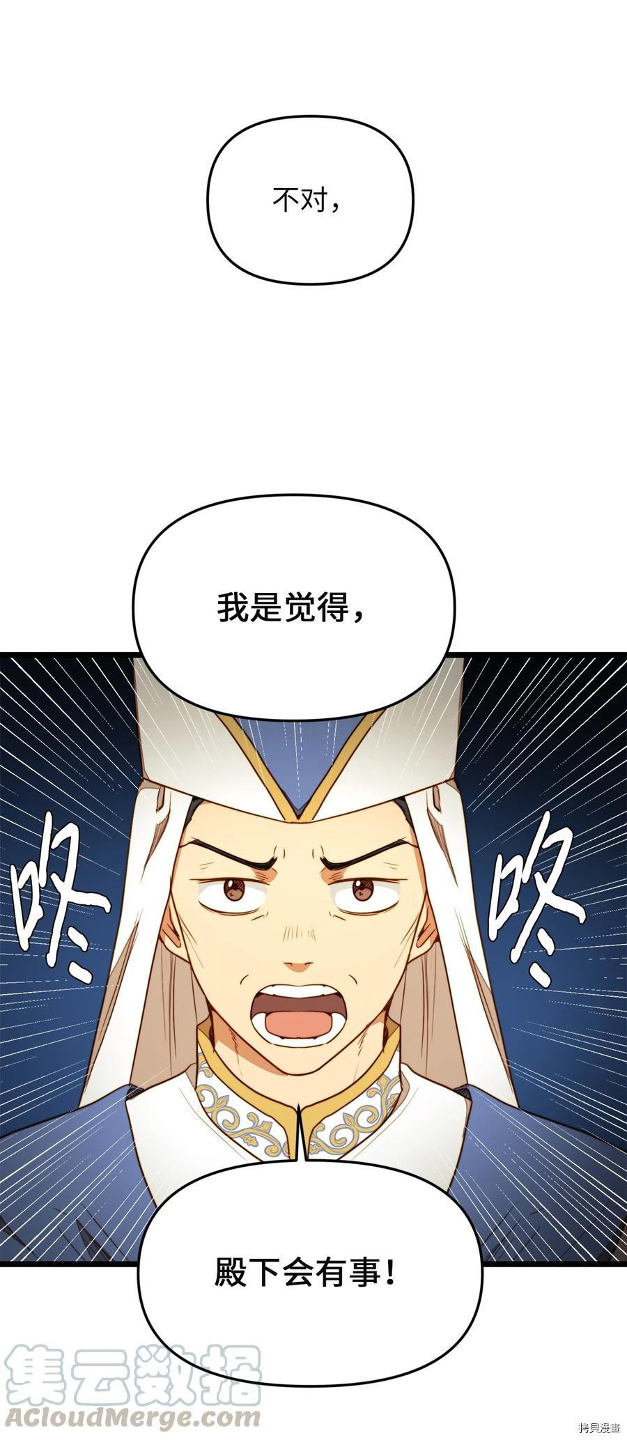 我的皇后性别不明[拷贝漫画]韩漫全集-第30話无删减无遮挡章节图片 