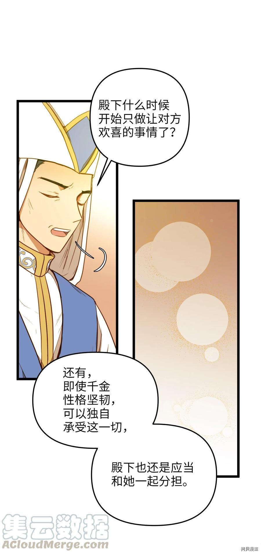 我的皇后性别不明[拷贝漫画]韩漫全集-第30話无删减无遮挡章节图片 