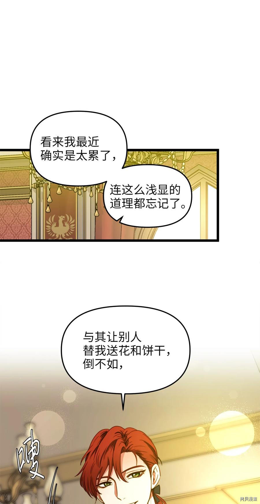 我的皇后性别不明[拷贝漫画]韩漫全集-第30話无删减无遮挡章节图片 