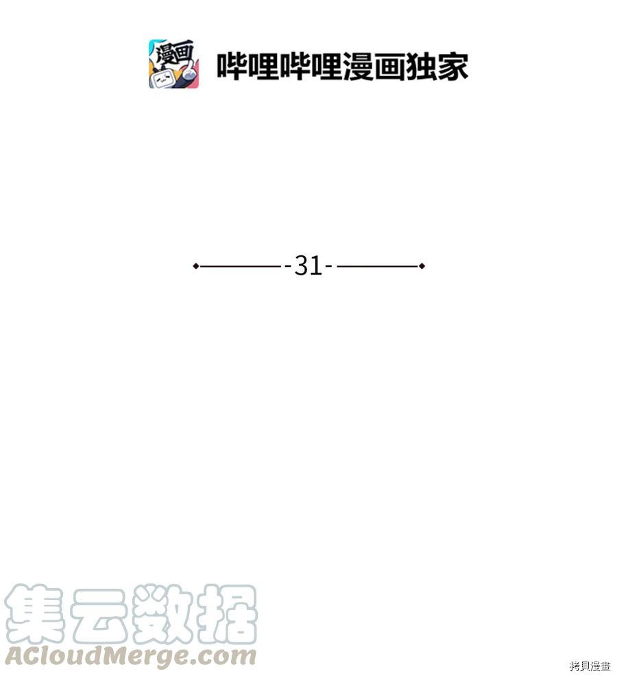 我的皇后性别不明[拷贝漫画]韩漫全集-第31話无删减无遮挡章节图片 