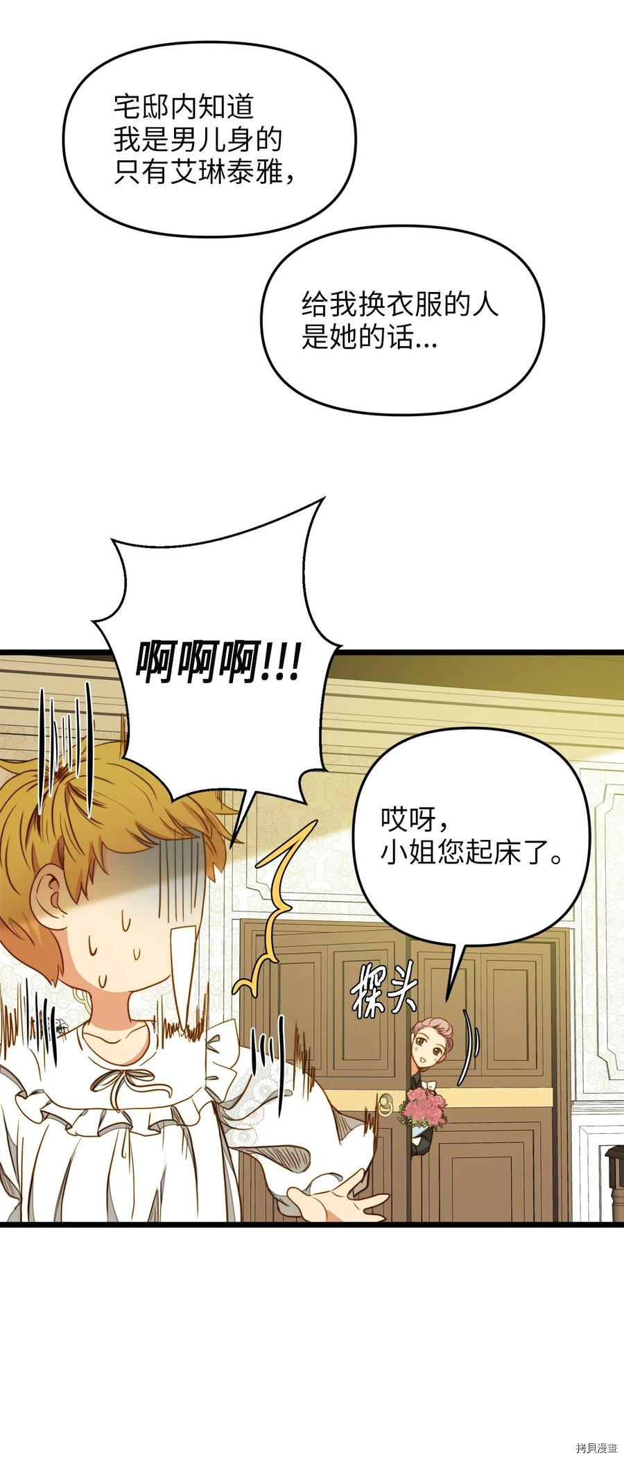 我的皇后性别不明[拷贝漫画]韩漫全集-第31話无删减无遮挡章节图片 