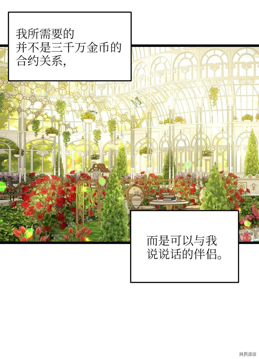 我的皇后性别不明[拷贝漫画]韩漫全集-第31話无删减无遮挡章节图片 