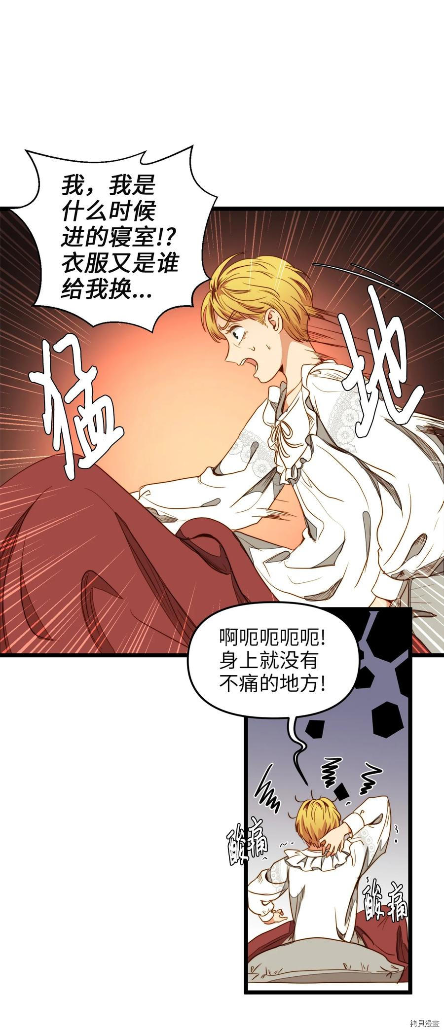 我的皇后性别不明[拷贝漫画]韩漫全集-第31話无删减无遮挡章节图片 