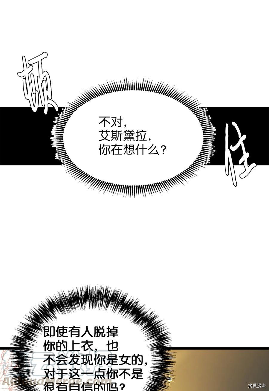 我的皇后性别不明[拷贝漫画]韩漫全集-第31話无删减无遮挡章节图片 