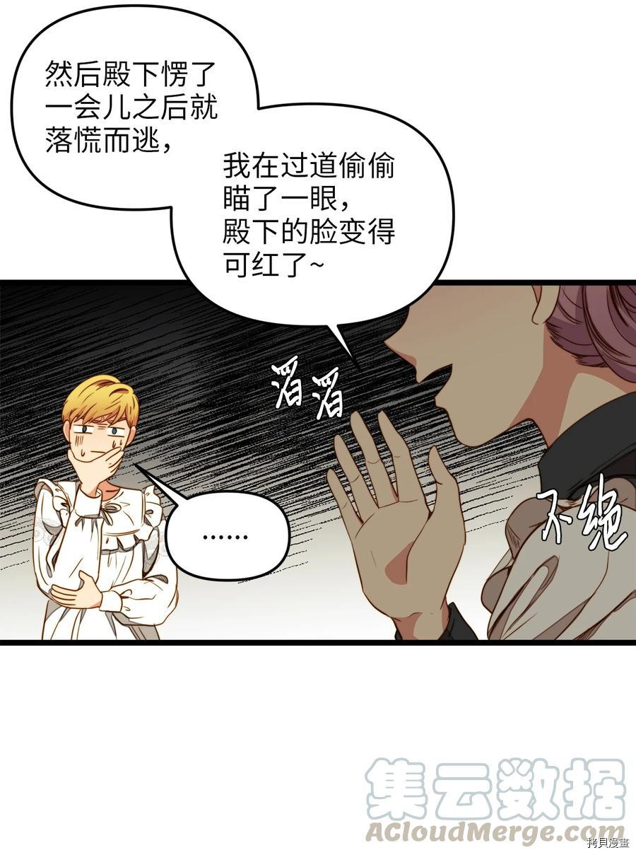 我的皇后性别不明[拷贝漫画]韩漫全集-第31話无删减无遮挡章节图片 