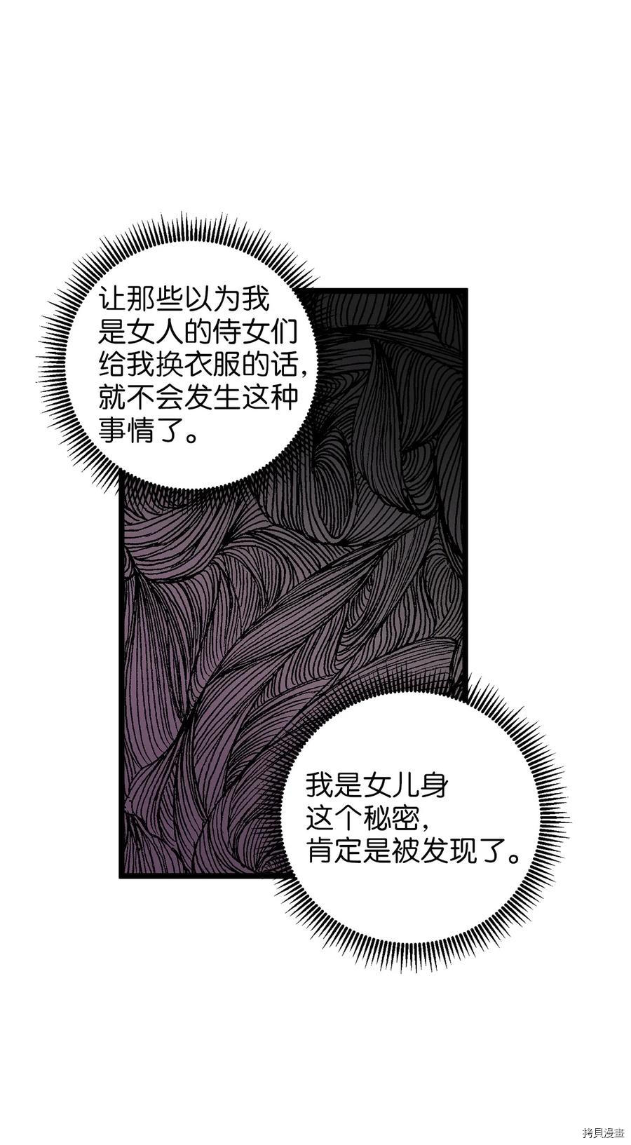 我的皇后性别不明[拷贝漫画]韩漫全集-第31話无删减无遮挡章节图片 