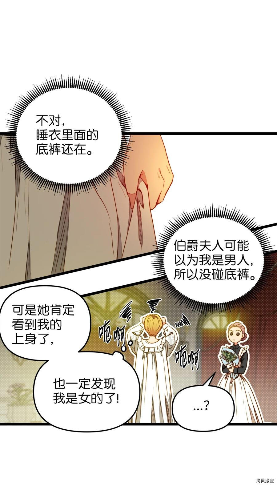 我的皇后性别不明[拷贝漫画]韩漫全集-第31話无删减无遮挡章节图片 