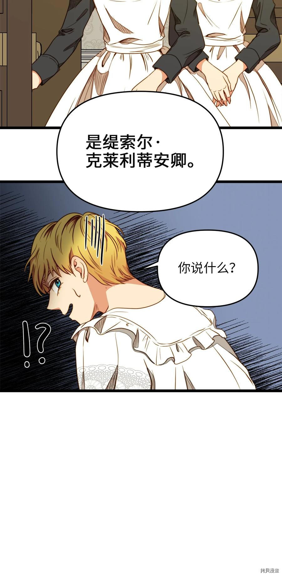 我的皇后性别不明[拷贝漫画]韩漫全集-第31話无删减无遮挡章节图片 