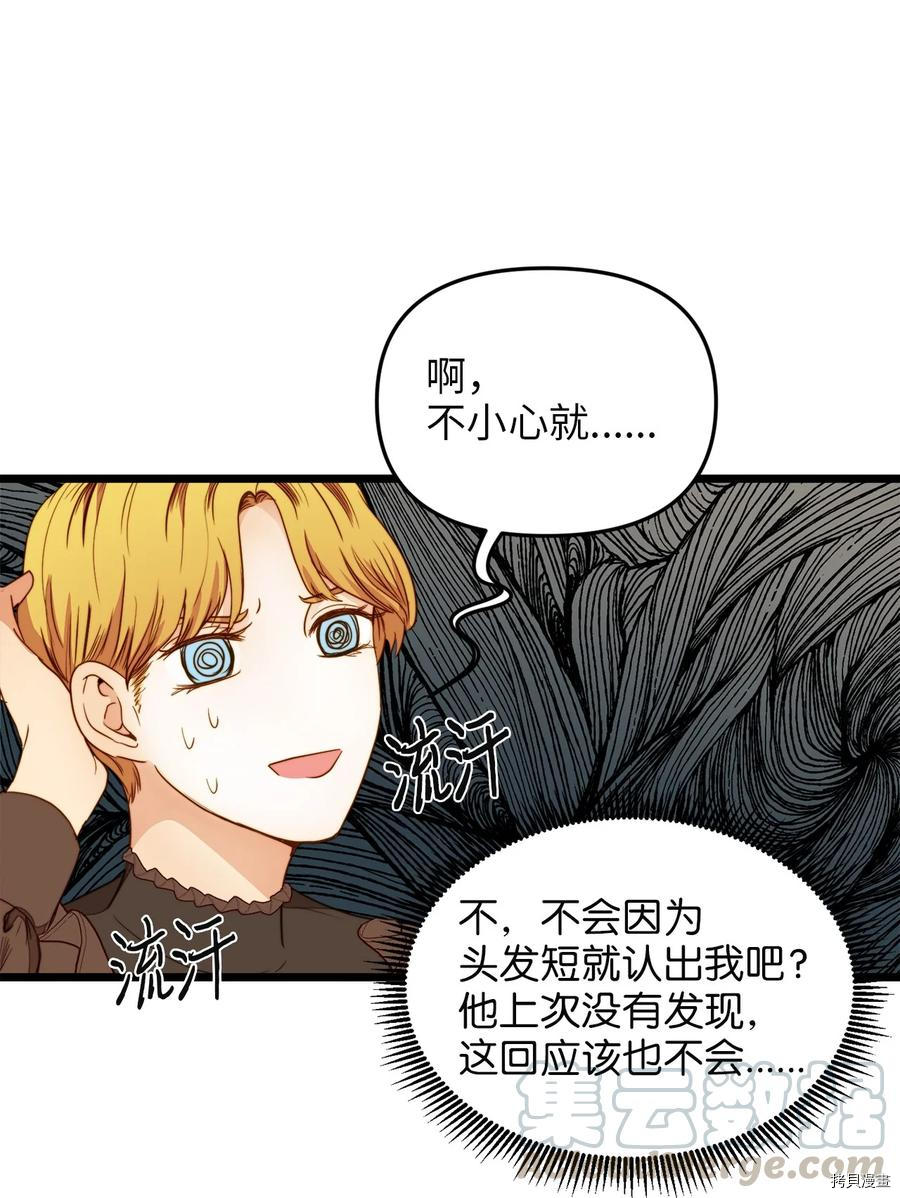 我的皇后性别不明[拷贝漫画]韩漫全集-第31話无删减无遮挡章节图片 