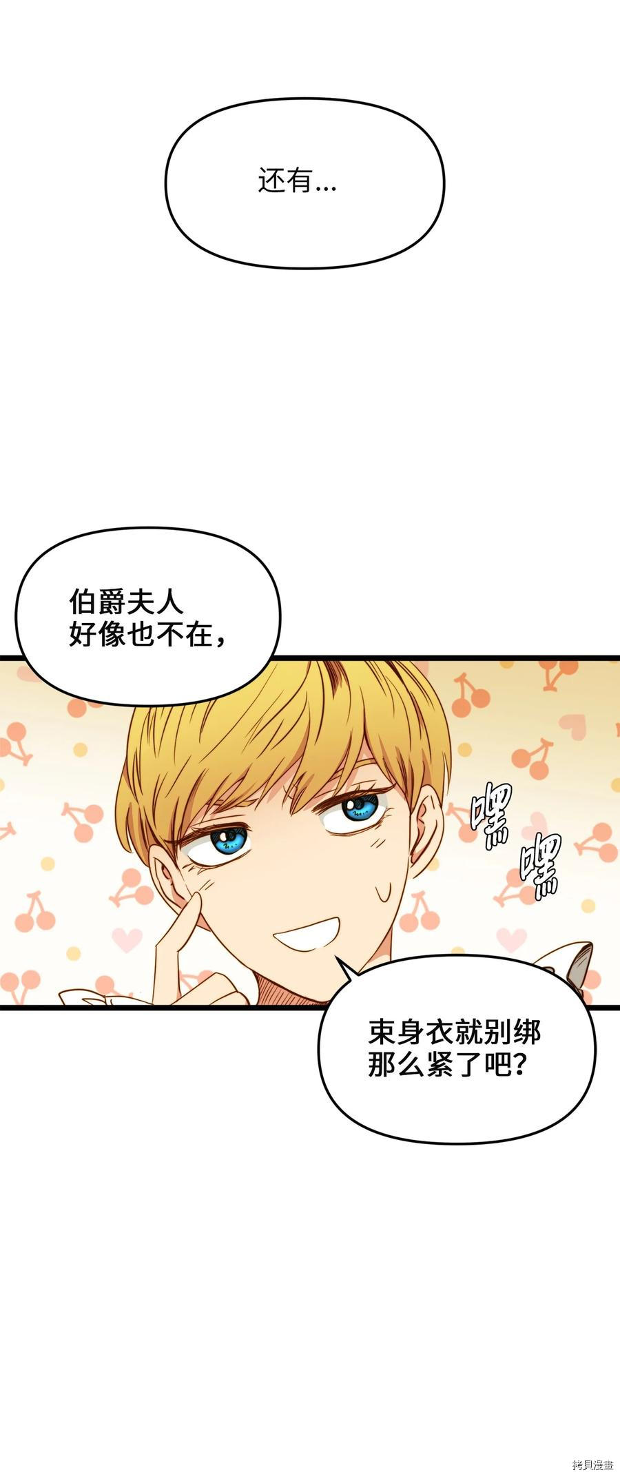 我的皇后性别不明[拷贝漫画]韩漫全集-第31話无删减无遮挡章节图片 