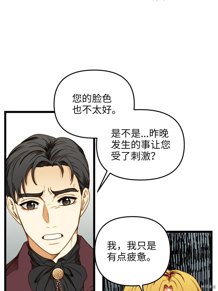 我的皇后性别不明[拷贝漫画]韩漫全集-第31話无删减无遮挡章节图片 