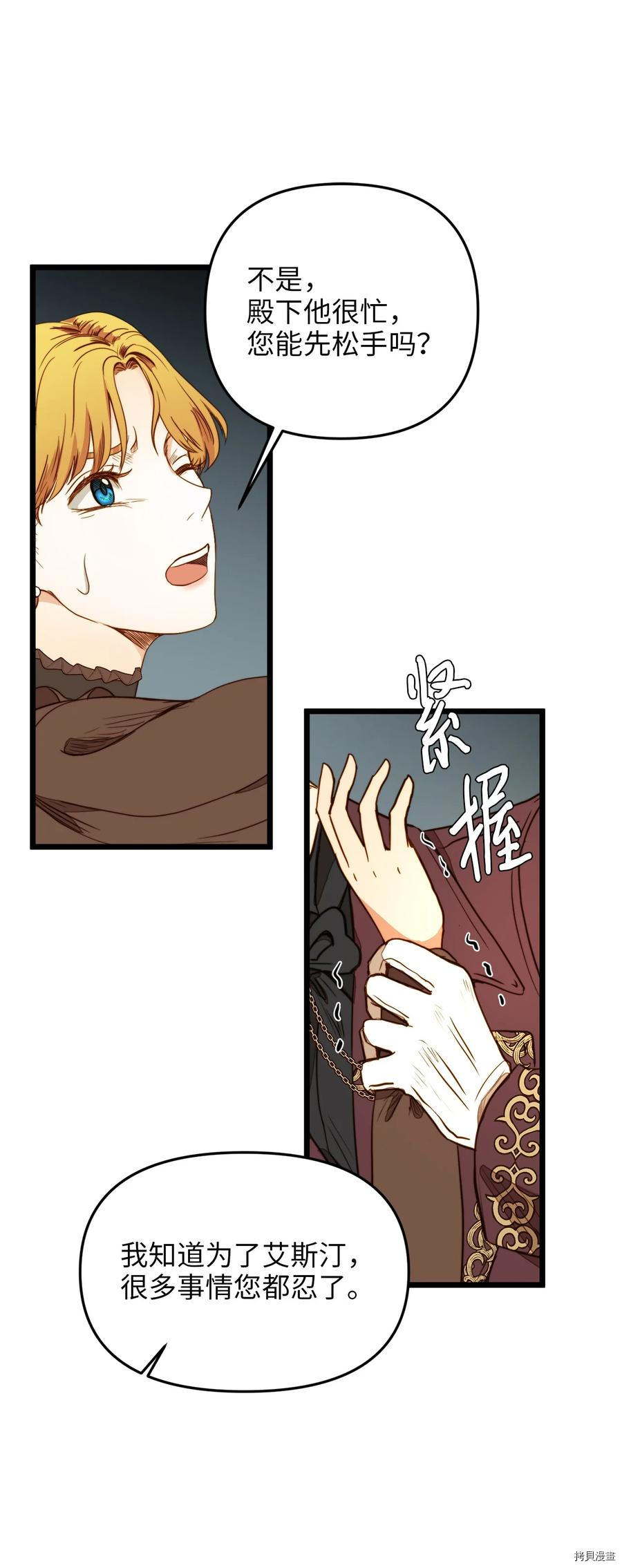 我的皇后性别不明[拷贝漫画]韩漫全集-第31話无删减无遮挡章节图片 