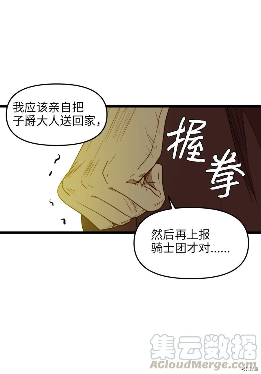 我的皇后性别不明[拷贝漫画]韩漫全集-第31話无删减无遮挡章节图片 