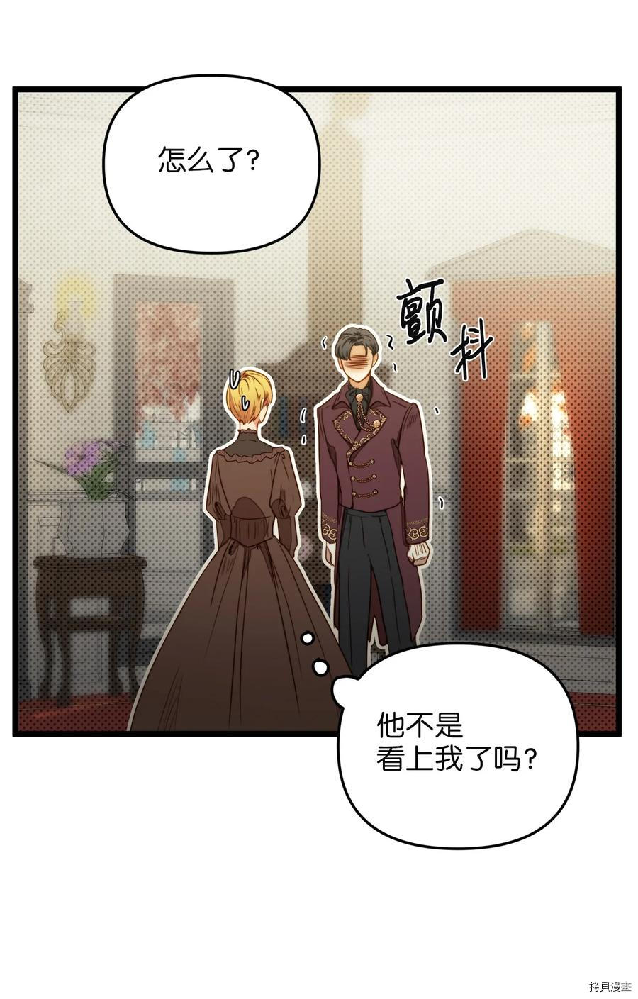 我的皇后性别不明[拷贝漫画]韩漫全集-第31話无删减无遮挡章节图片 