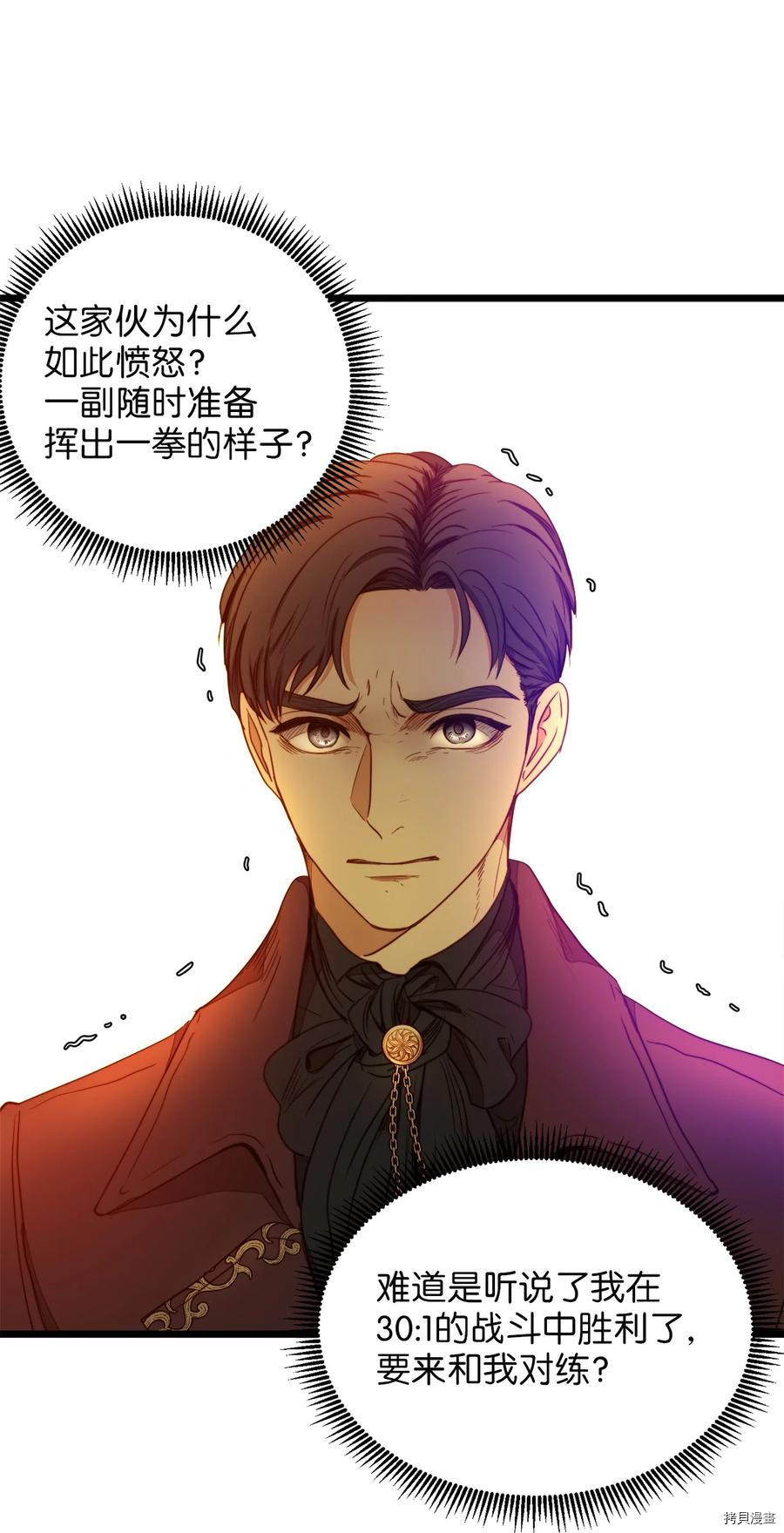 我的皇后性别不明[拷贝漫画]韩漫全集-第31話无删减无遮挡章节图片 