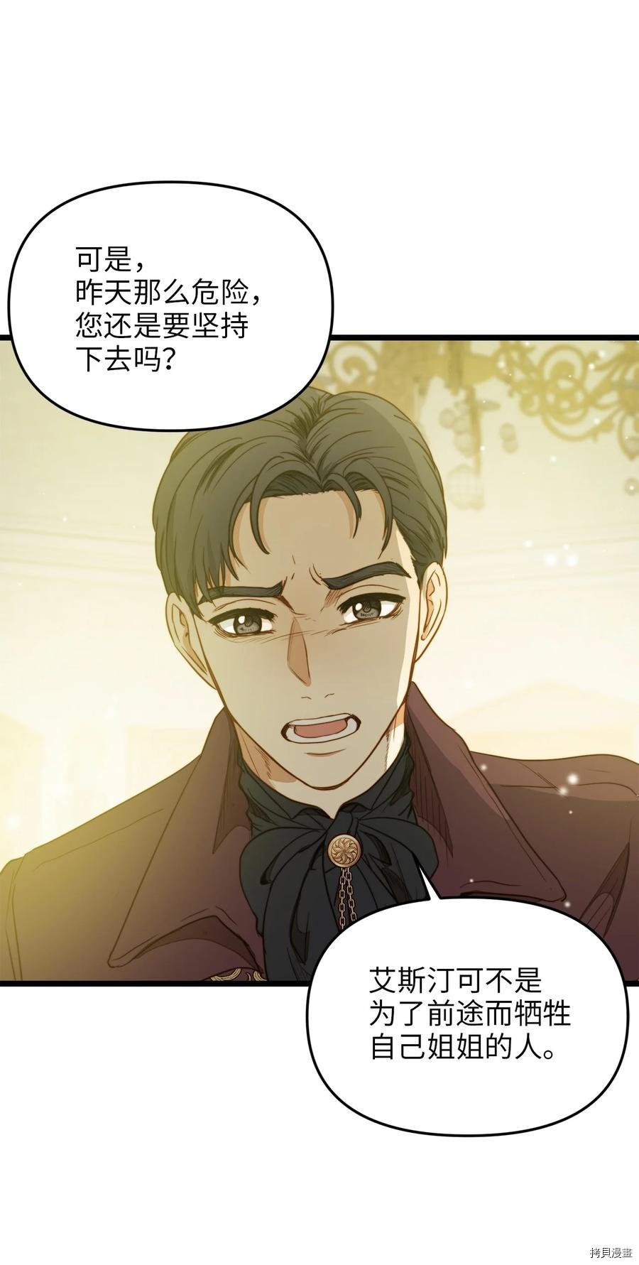 我的皇后性别不明[拷贝漫画]韩漫全集-第31話无删减无遮挡章节图片 