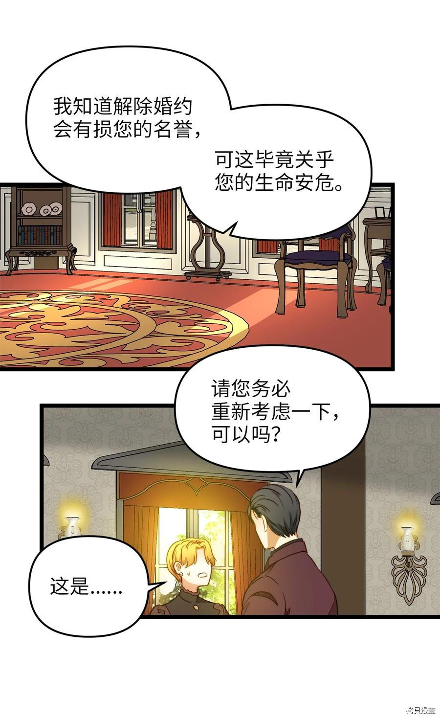 我的皇后性别不明[拷贝漫画]韩漫全集-第31話无删减无遮挡章节图片 